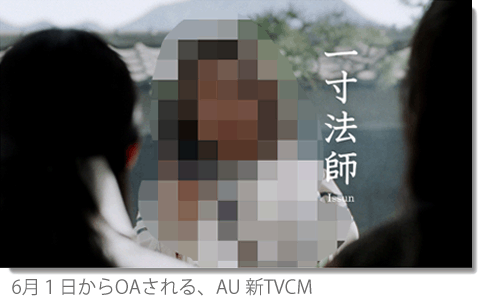 au_TVCM20150601.gif